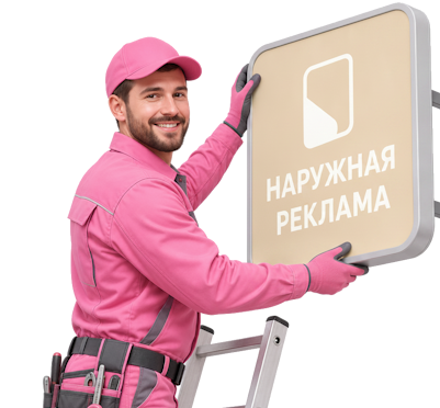 Вас интересует Изготовление и монтаж наружных вывесок под ключ в Биробиджане? задайте вопрос